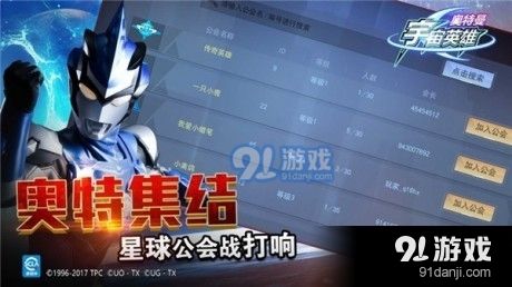 2025年最新奥特曼超时空英雄手游下载教程，一键获取正版地址！