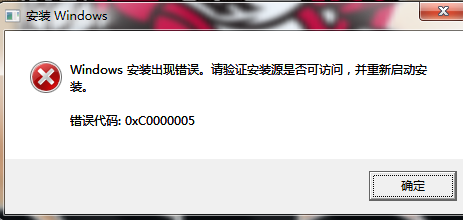 0xc0000005错误代码的详细成因分析与系统修复指南
