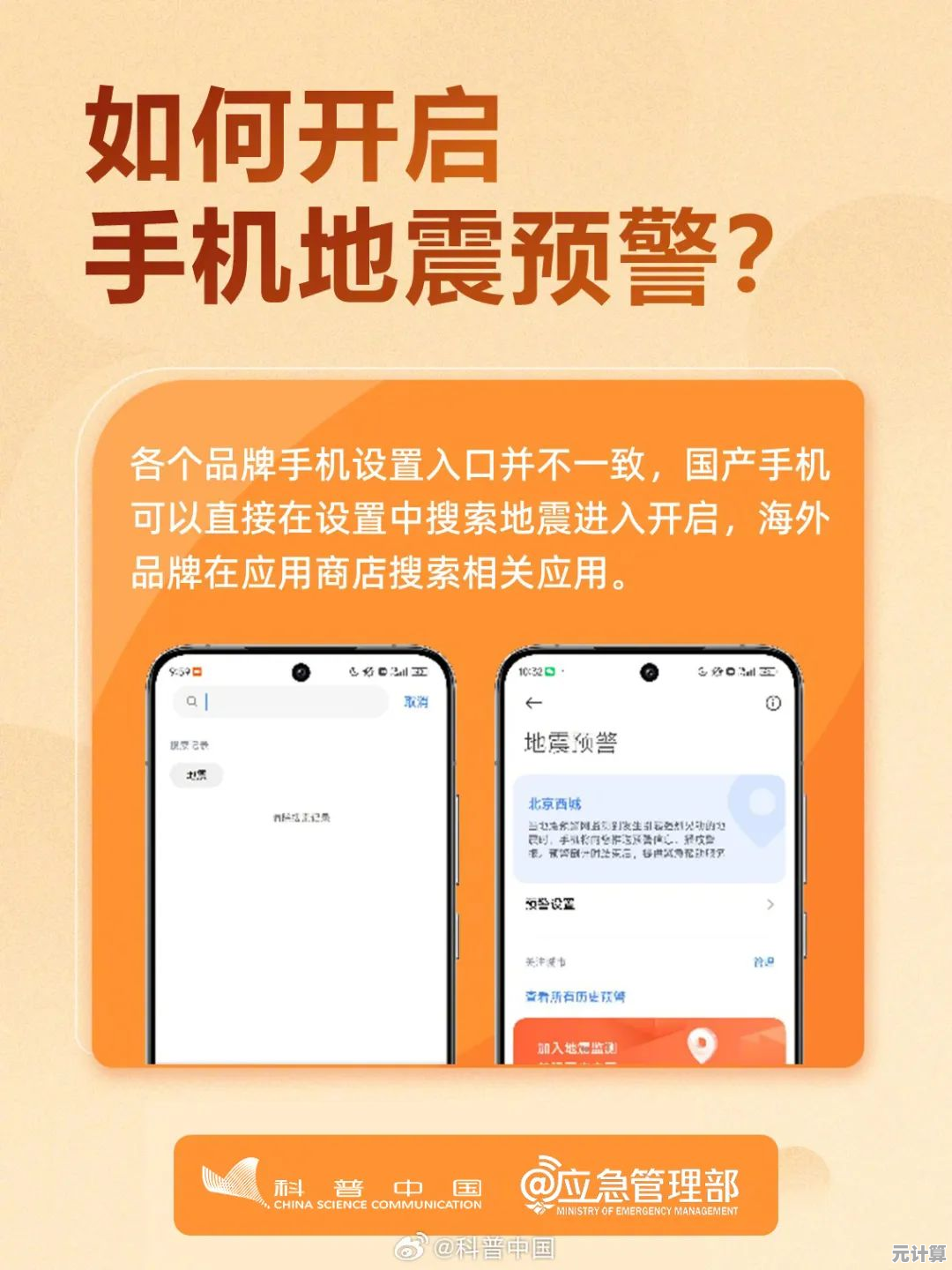 地震预警功能手机开启步骤详解与操作指引