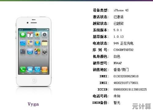 利用官方序列号识别您的iPhone，深入了解产品来源与使用历史