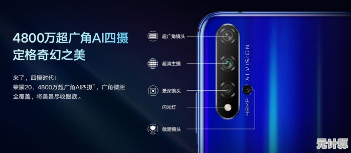 华为荣耀20：重新定义智能手机体验的革新之作