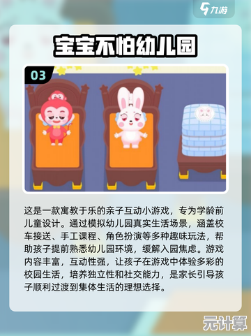 2025年热门儿童游戏清单：这些必玩的亲子游戏让宝贝爱不释手