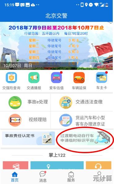 高效下载北京交警官方应用，畅享快捷交通违法查询服务