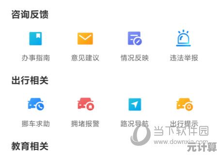 高效下载北京交警官方应用，畅享快捷交通违法查询服务