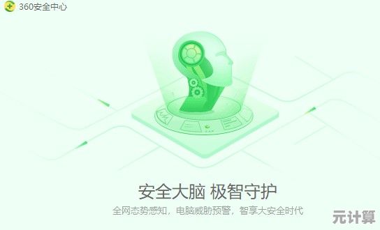 360安全卫士官网：智能防护全天候，保障您的在线安全无忧
