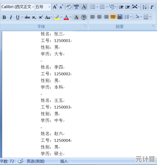 将Word文档数据高效转换至Excel，优化数据整理与分析流程
