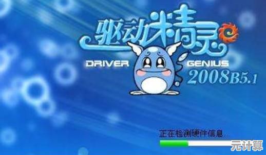 驱动精灵万能网卡版：一键解决网络连接问题，助您畅享稳定上网体验