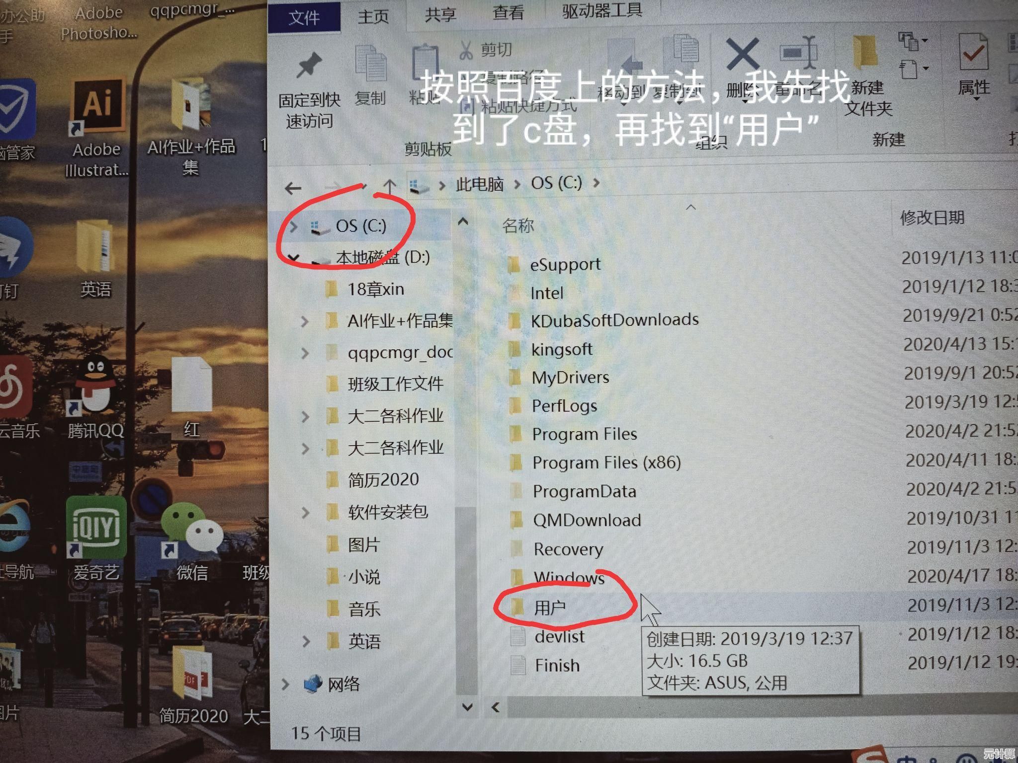 寻找重装后C盘桌面文件的准确存储位置