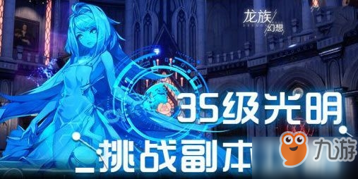 龙族幻想2025末日挑战首个boss攻略：高效打法全解析