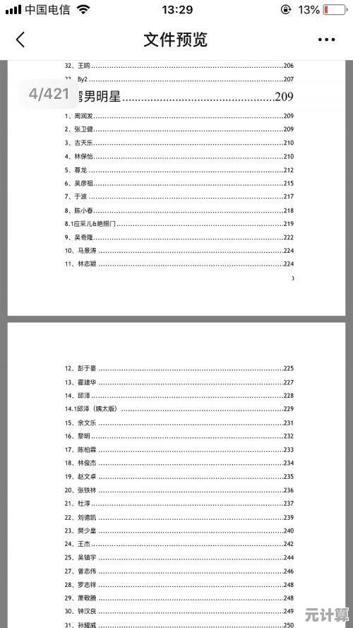 421页PDF文档百度云独家分享，内容详尽全面可供下载