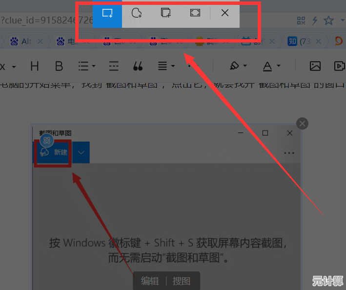 电脑局部截图详细步骤教学，小鱼带您高效截取所需画面