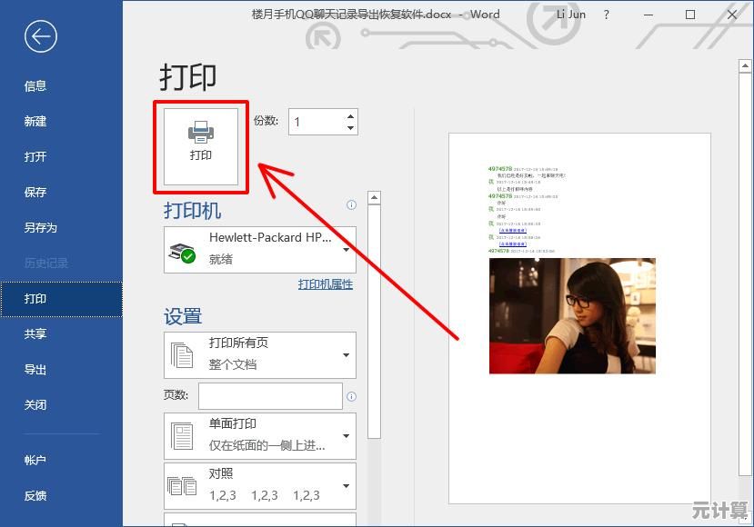 学会这几招，轻松删除QQ聊天记录并避免数据恢复风险