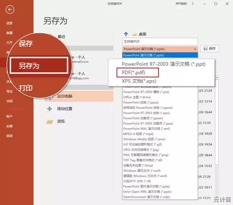 探索PPT转PDF的多种便捷操作方式解析