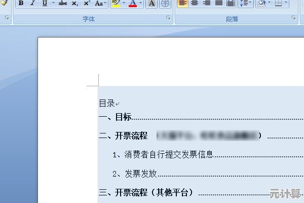 Word文档高效制作自动目录与页码的实用技巧