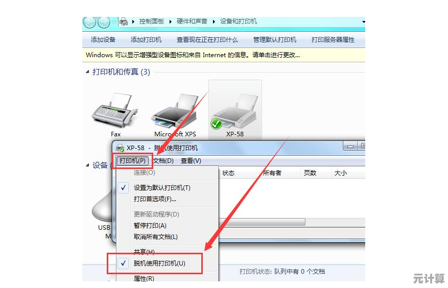 打印机频繁脱机？实用修复步骤助您快速恢复正常打印