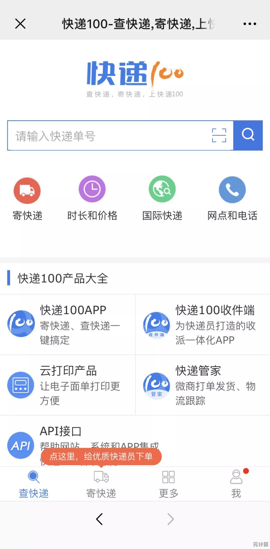 快递查询再升级：输入手机号实时掌握包裹物流信息