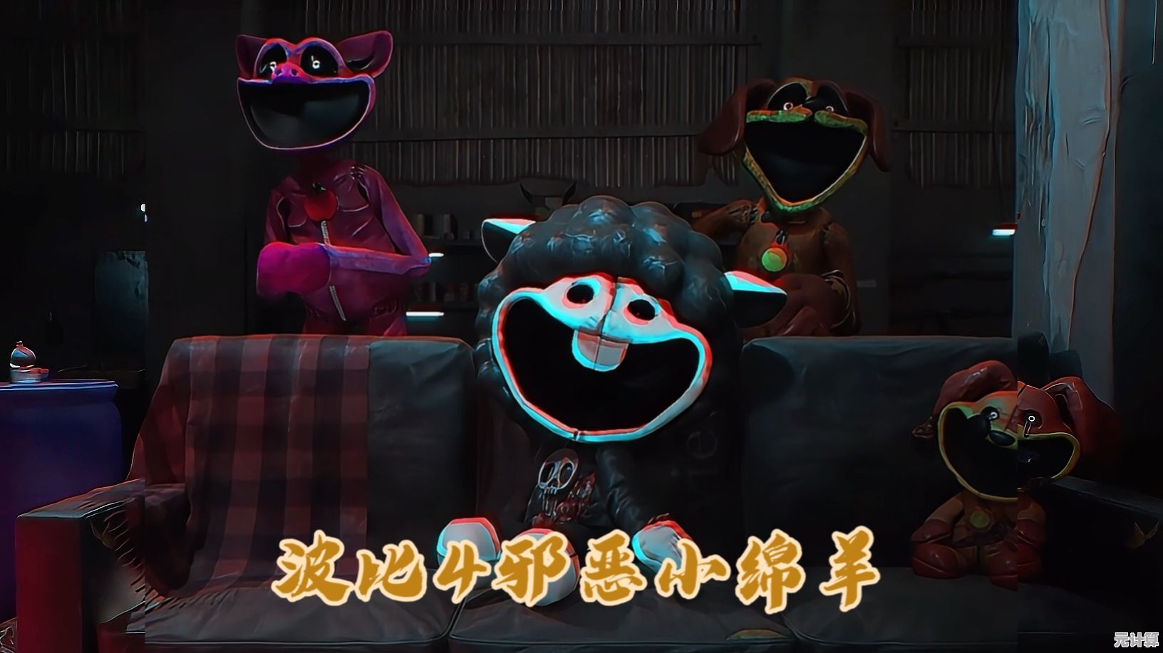 还在寻找刺激的解谜游戏？波比的游戏时间第四章》不容错过！
