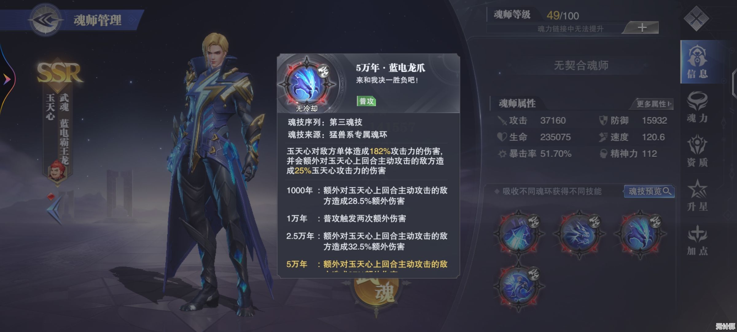 玉天心巅峰阵容推荐，2025魂师对决速战流打法实战攻略分享