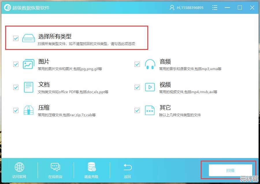 误删软件怎样找回并还原数据及设置？