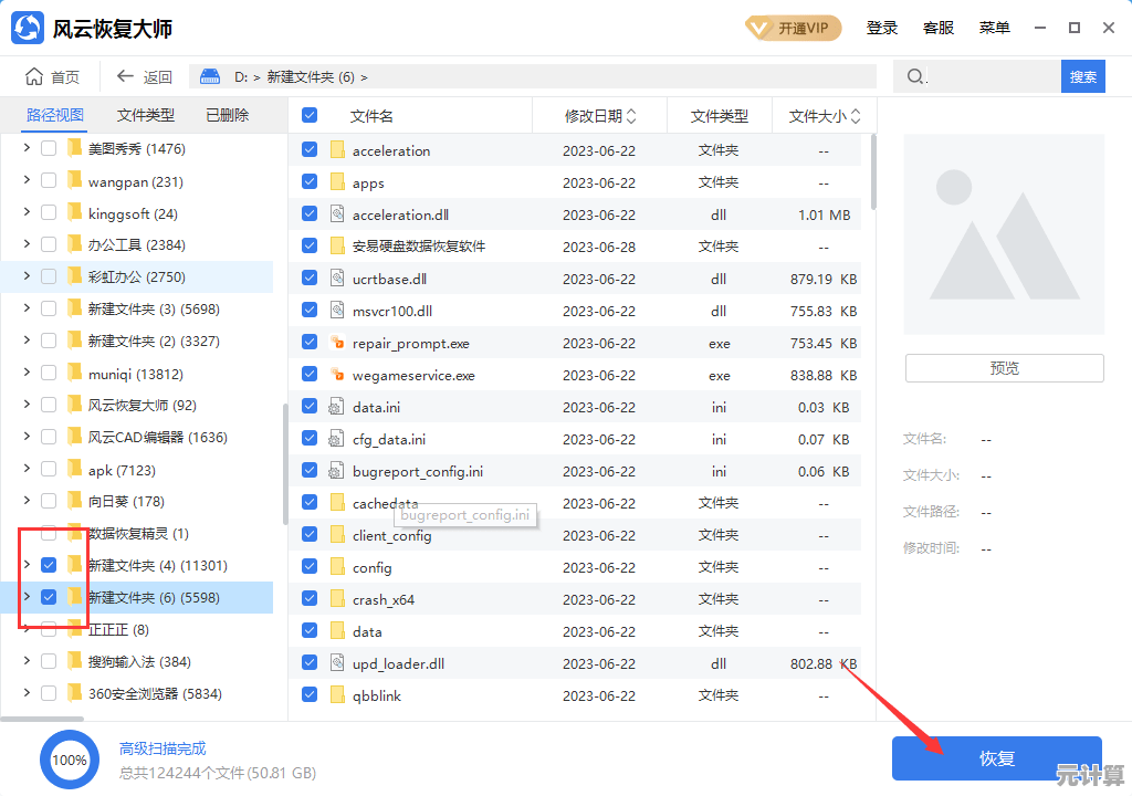 误删软件怎样找回并还原数据及设置？