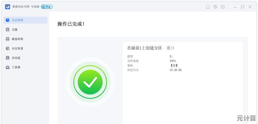 硬盘空间管理利器：快速分区工具助您灵活规划，释放存储潜能！