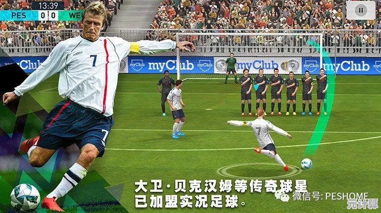 《巅峰足球手机版》这款让你欲罢不能的足球竞技手游，你还没体验过吗？