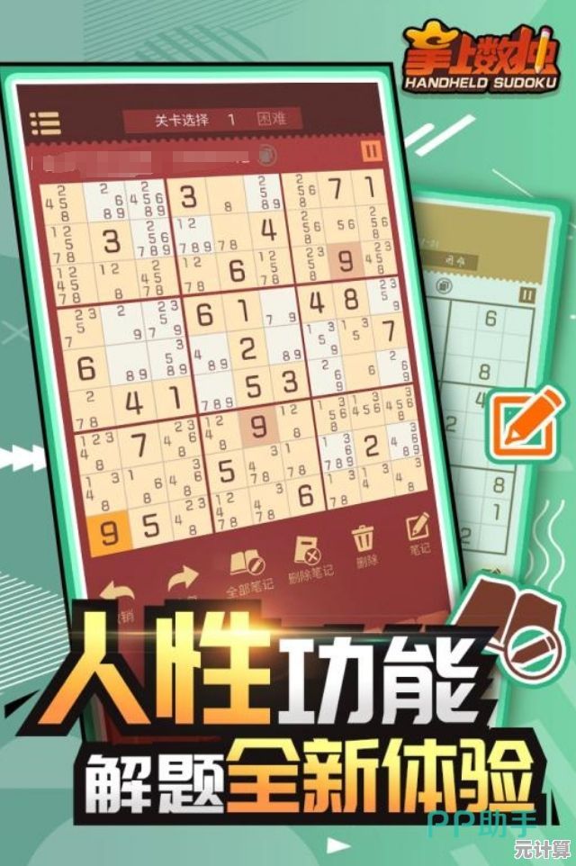 梦幻数独2025全新版本下载开启，沉浸式数独挑战即刻预约！