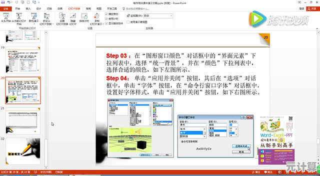 解密PPT：从零开始掌握演示文稿的实用指南