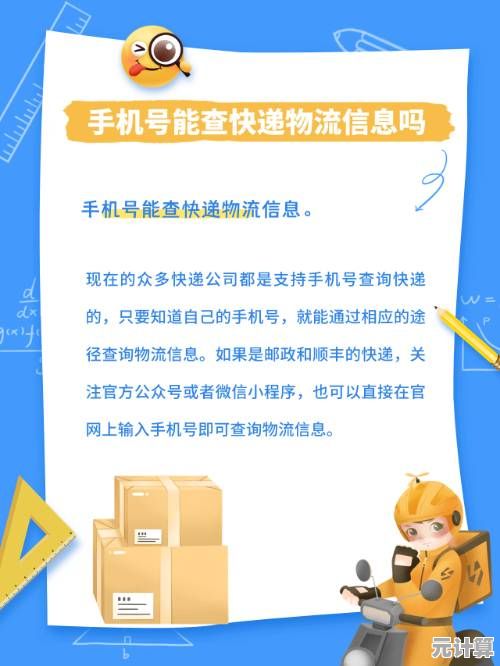 快递物流自主查：手机号三步教你轻松追踪包裹状态