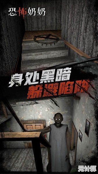 老奶奶紧追不舍，恐怖奶奶10》你能坚持到最后吗？