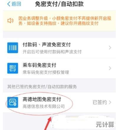 想要关闭支付宝免密支付？这里提供安全取消的实用指南