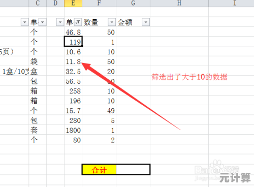 全方位解析Excel筛选功能，快速定位所需数据的实用指南