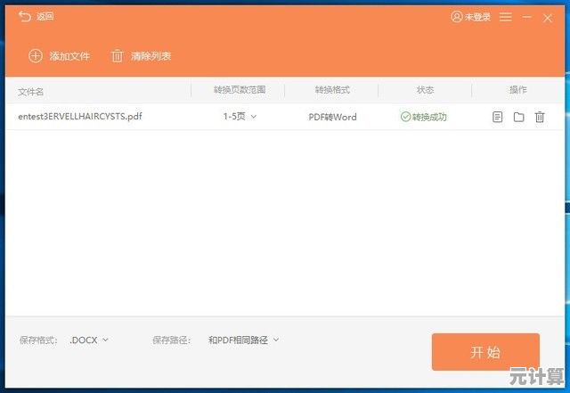 告别繁琐操作，快速将PDF转为可编辑Word文档，办公效率倍增！