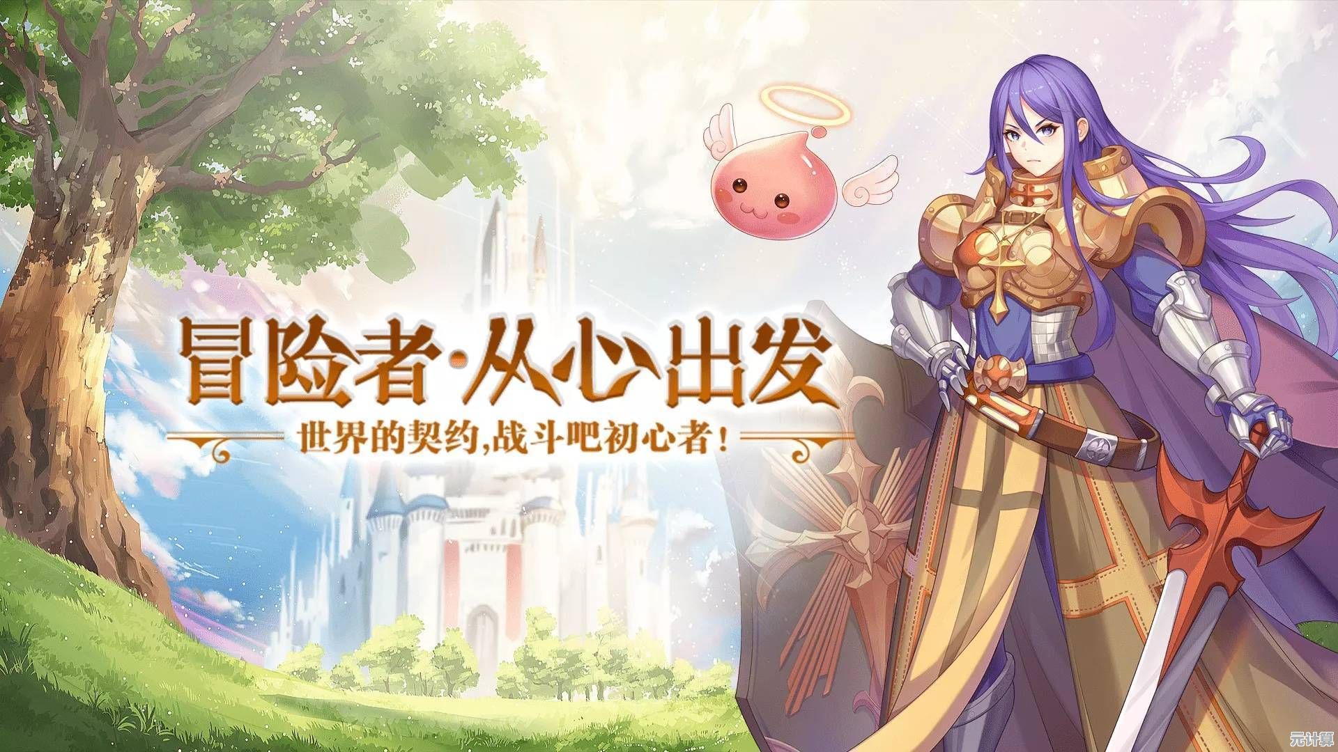 想要体验热血冒险？仙境传说最新版》等待你的英勇加入！