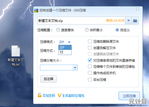 掌握360压缩极致压缩技巧，大幅减少文件占用空间