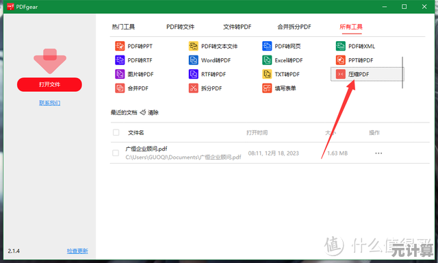 高效压缩PDF文件，轻松实现大幅减小文档占用空间