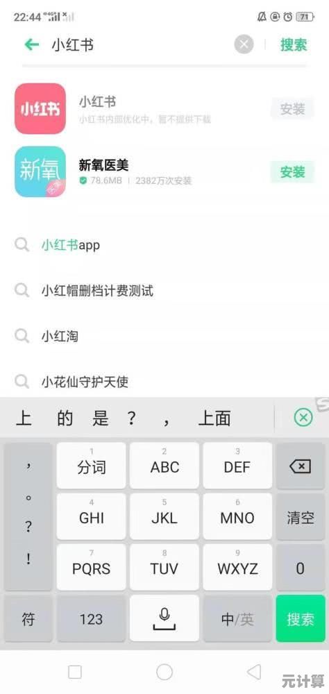 小红书免费下载全攻略：详细流程与关键注意事项解析
