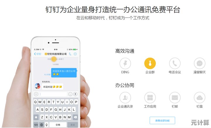 开启高效工作模式，立即下载钉钉享受便捷协作与项目管理！