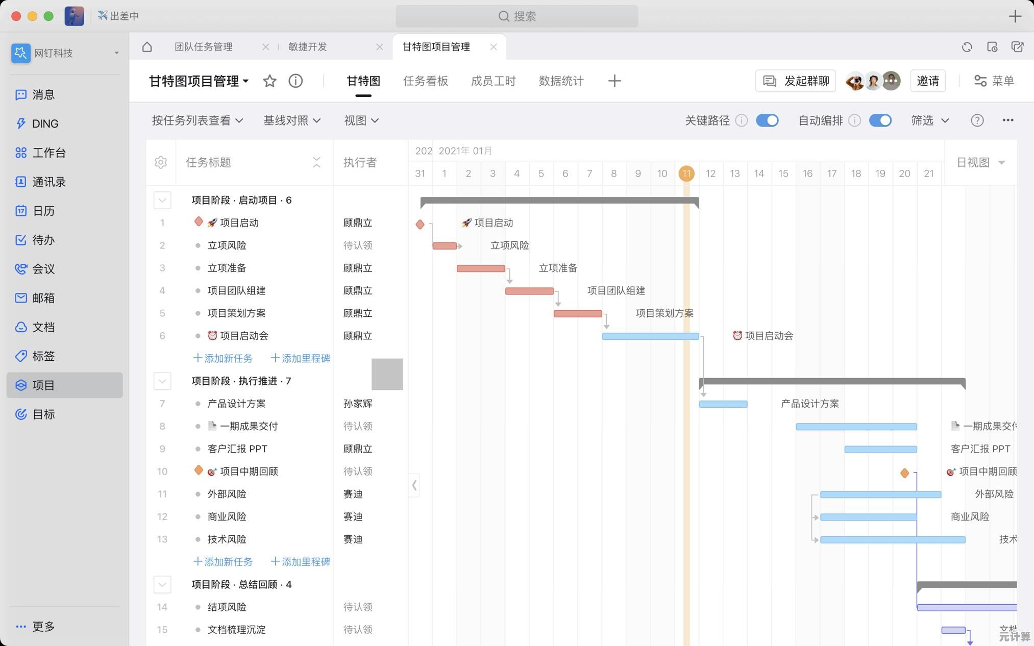 开启高效工作模式，立即下载钉钉享受便捷协作与项目管理！