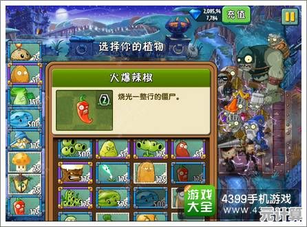 由UP主蓝飘飘fly打造的植物大战僵尸融合版手机版—还没试过自由组合植物的快乐？