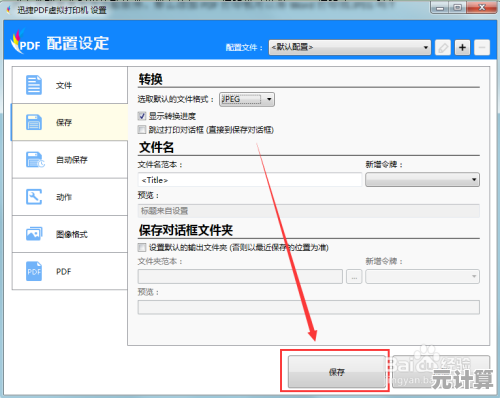 PDF虚拟打印机让文档转换更高效，办公便捷一步到位