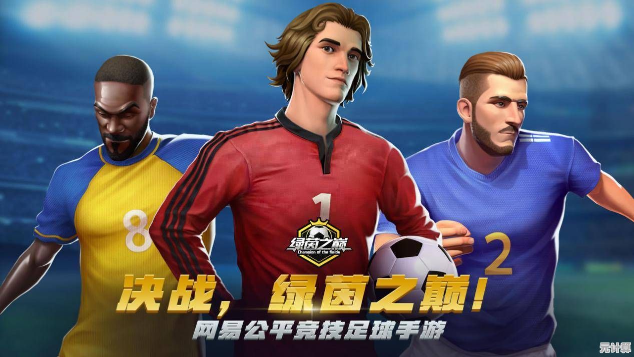 想和足球明星同场竞技？绿茵信仰官服》不正是你的最佳选择吗？