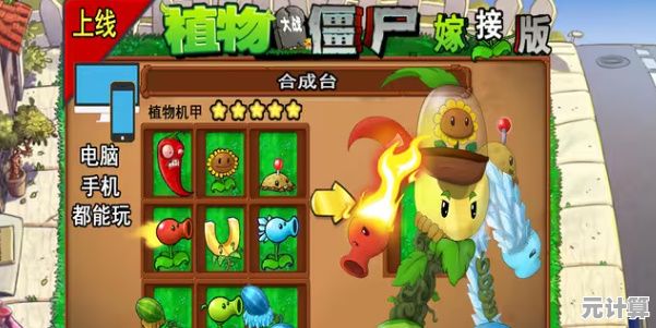 还在寻找有趣的卡通风格游戏？植物大战僵尸原版手机版你不容错过！