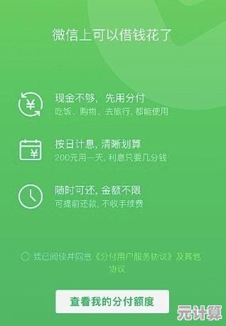 解锁微信分付开通秘籍：简单操作实现便捷支付功能