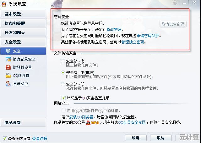QQ密码安全更新指南：简易步骤保障账号无忧