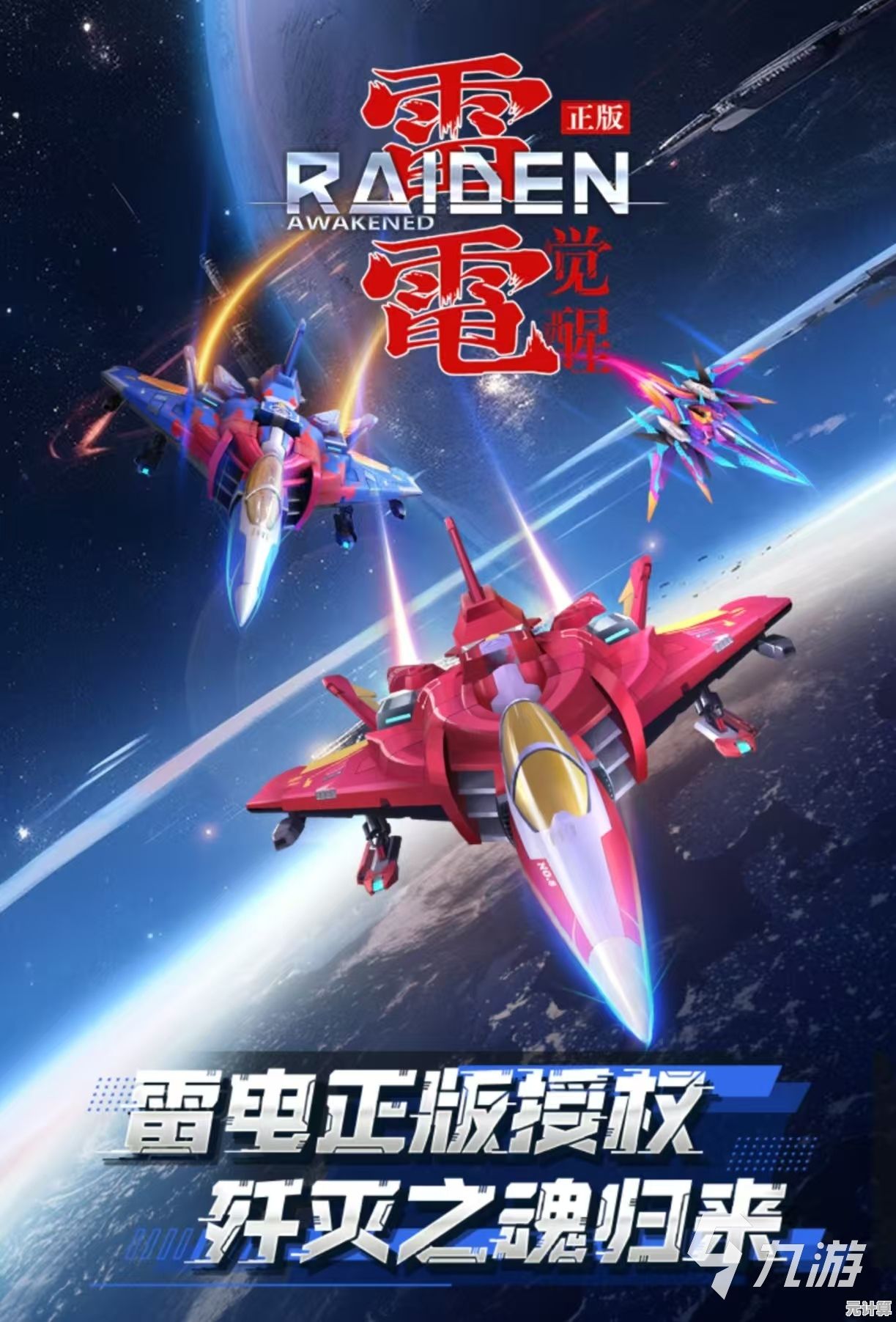 《雷电4》手游震撼回归，你准备好驾驶战机横扫千军了吗？