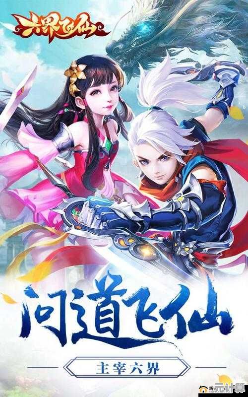 职业自由切换，战力飙升不停！六界仙尊》的玄幻世界，你准备好探索了吗？