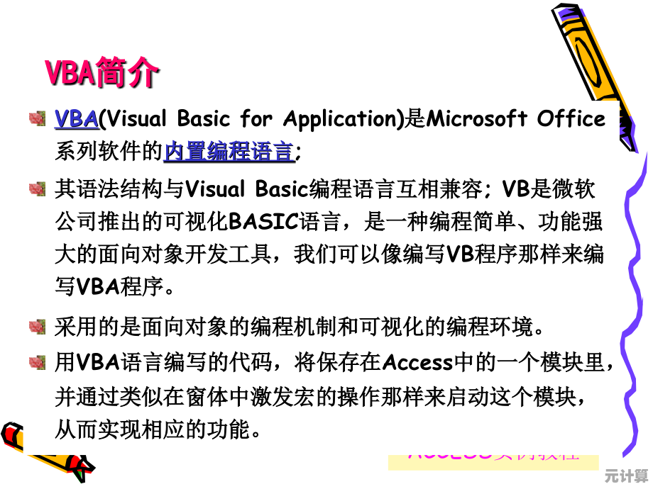 深入理解VBA：从基础语法到实际案例的全面指南