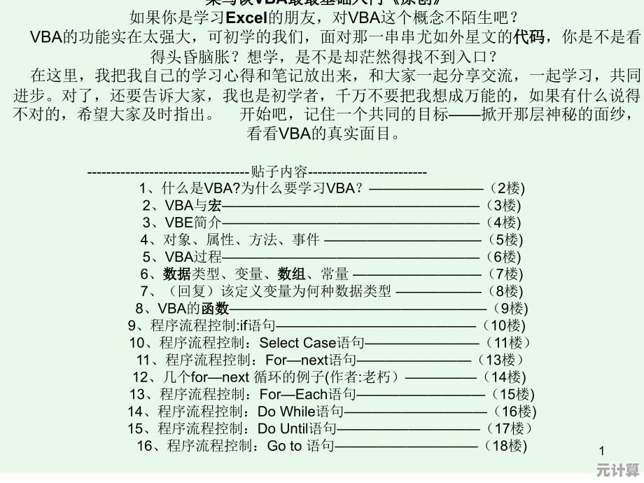 深入理解VBA：从基础语法到实际案例的全面指南