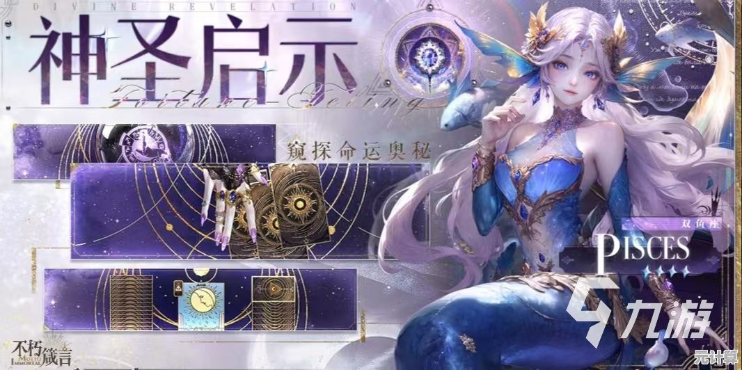 2025星座卡神话5巅峰之路：全羁绊组合与不朽箴言速通秘籍